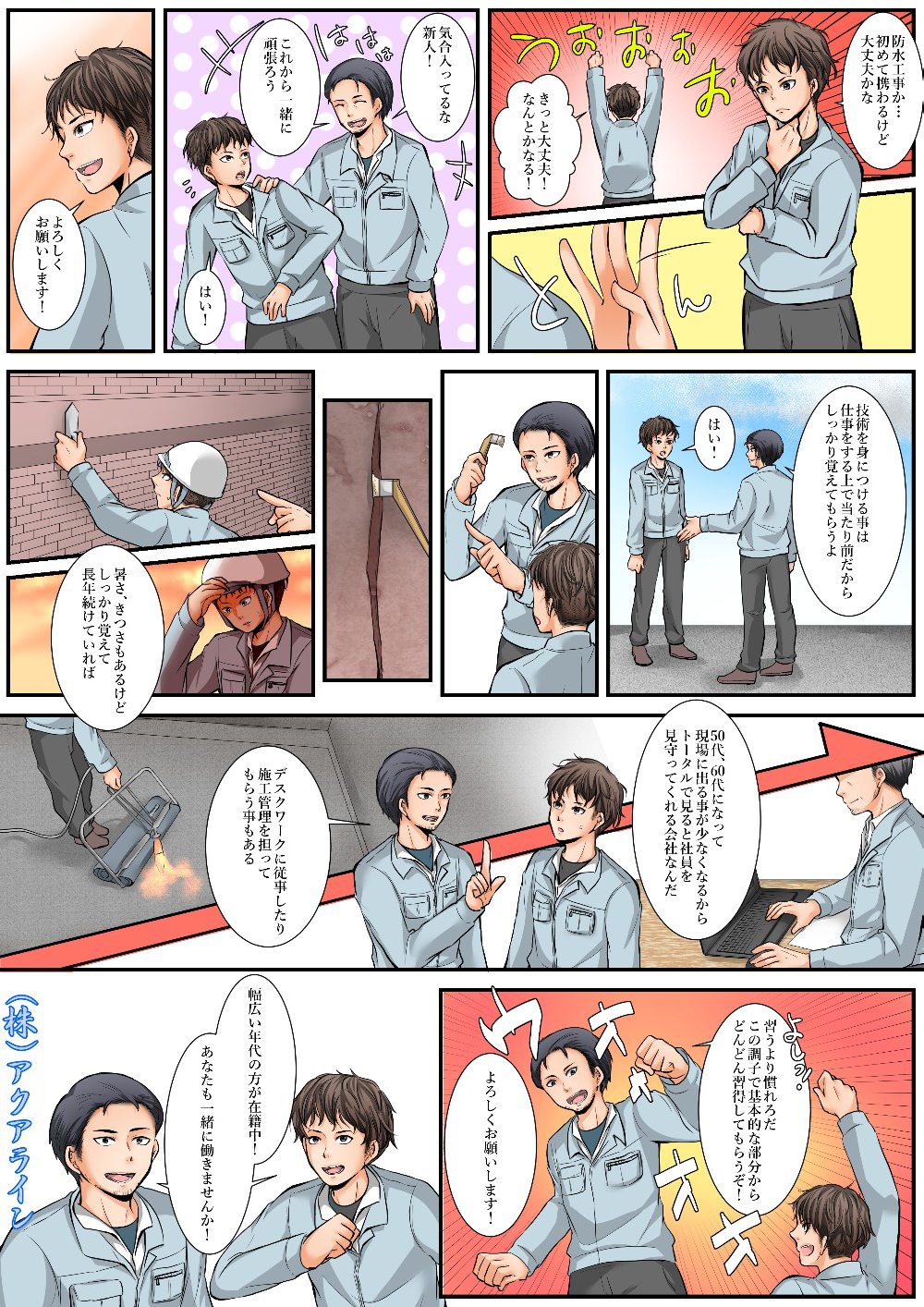 これから私たちと一緒に“喜んでもらえる仕事”をしてみませんか?